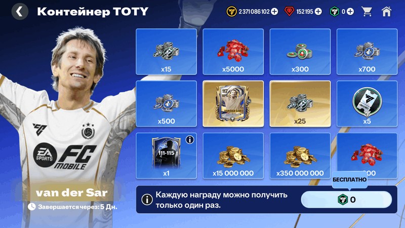 117 VAN DER SAR + ВСЕ НАГРАДЫ