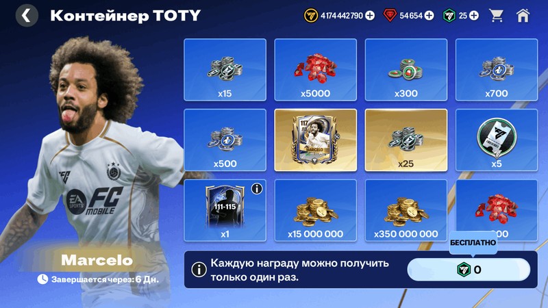 117 MARCELO + ВСЕ НАГРАДЫ