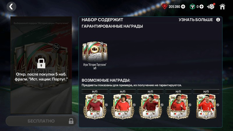 ПОРТУГАЛИЯ 112-116 (3 ПАКА)