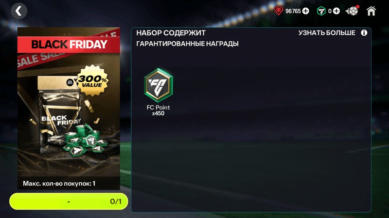 450 FP ЧЕРНАЯ ПЯТНИЦА