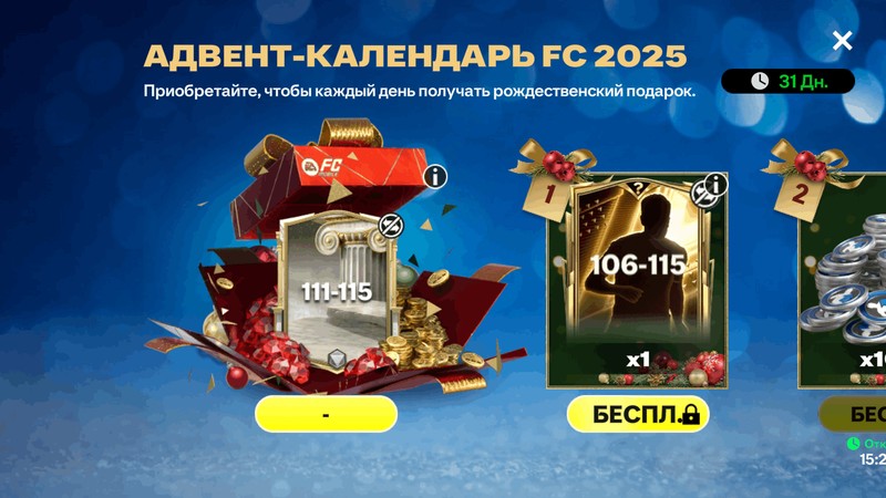 АДВЕНТ-КАЛЕНДАРЬ 2026