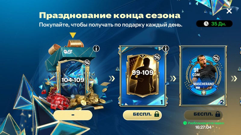 Календарь Конца Сезона
