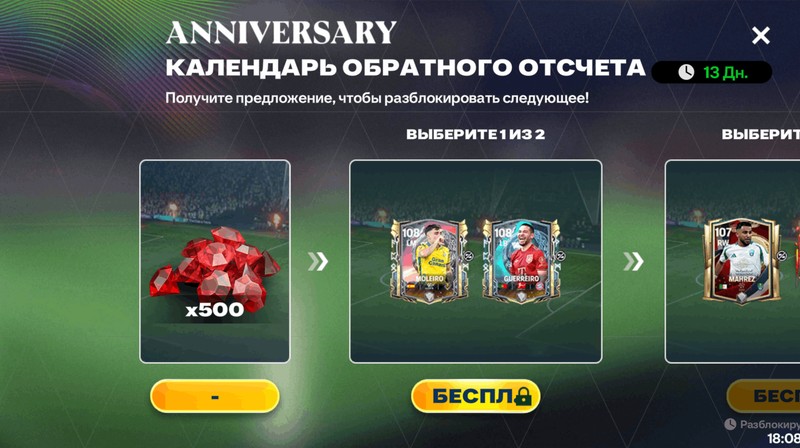 Календарь Обратного Отсчёта