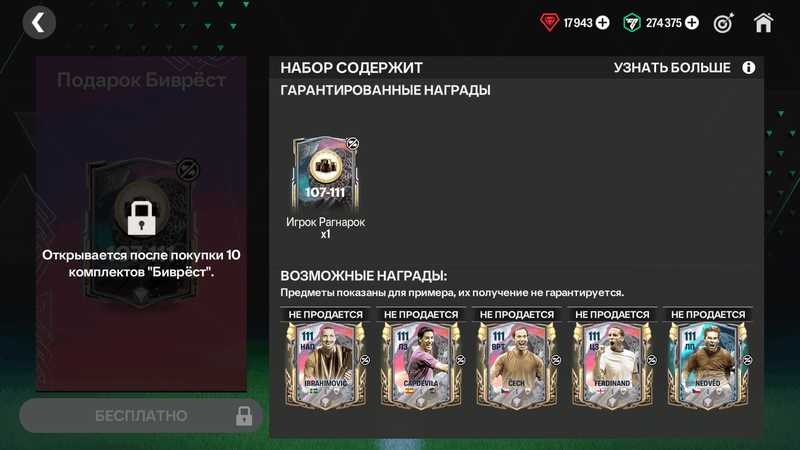 107-111 ПОДАРОК + 10 БИВРЁСТ