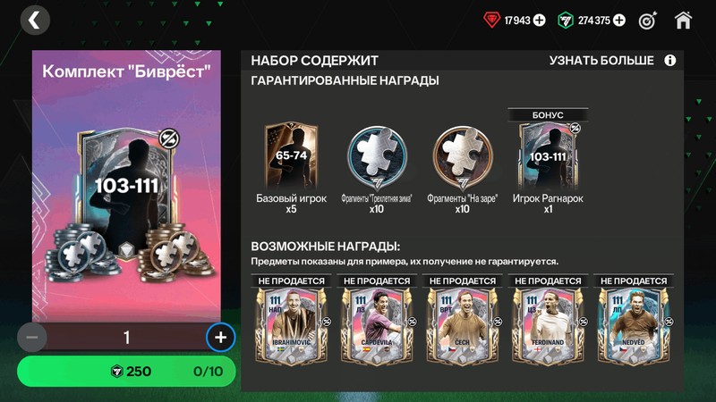 Комплект Биврёст