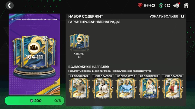 5 ПОСЛЕДОВАТЕЛЬНЫХ ПАКОВ 104-111