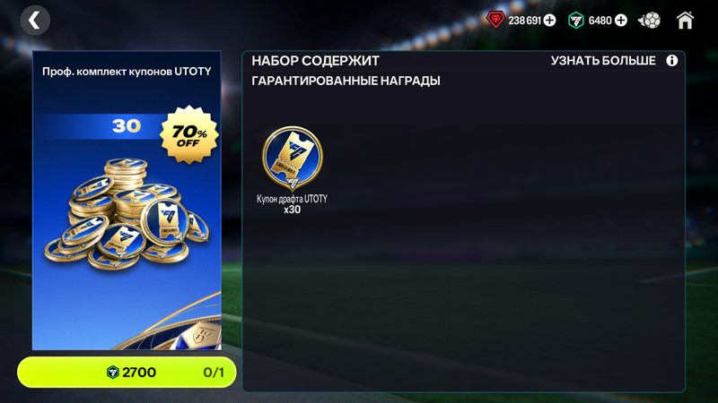 30x Билет UTOTY