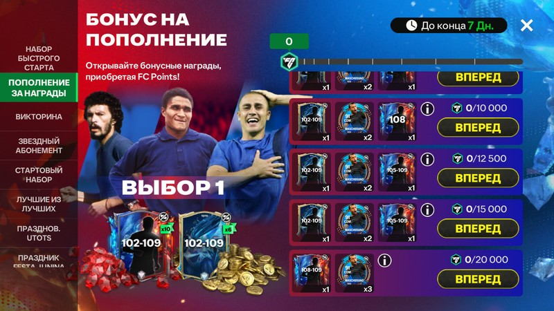20000 FC Points + 1-10ур БОНУС