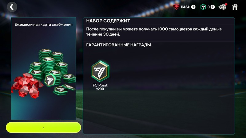 Снабжение 200 FP + 30000 самоцветов