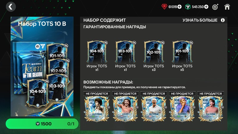 Набор ТОТС 10