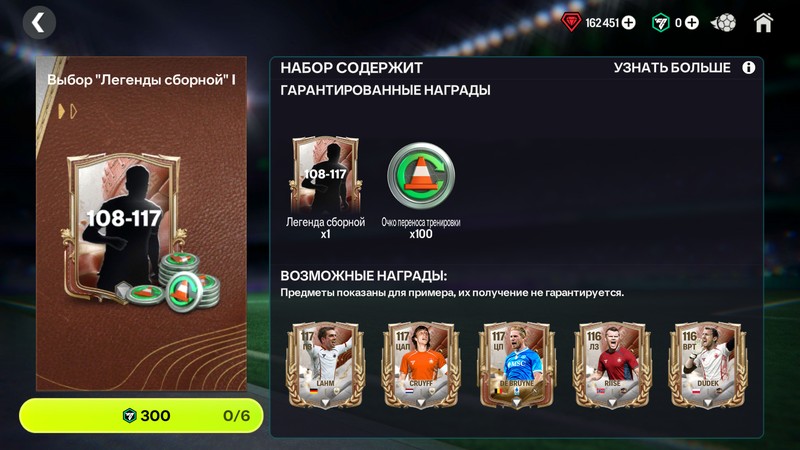 108-117 ЛЕГЕНДЫ