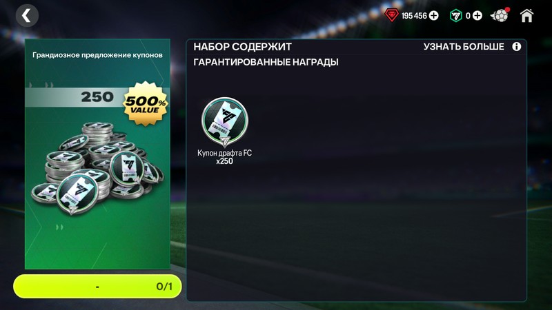 250 Билетов Драфта