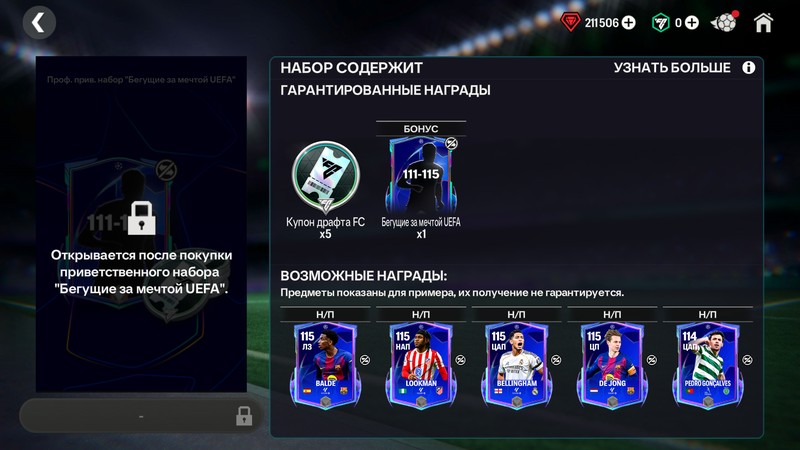 5x Билет + 111-115