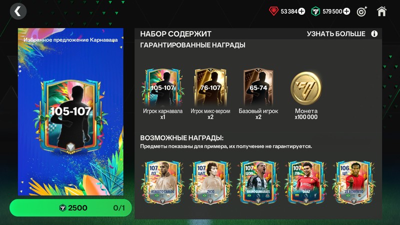 105-107 КАРНАВАЛ