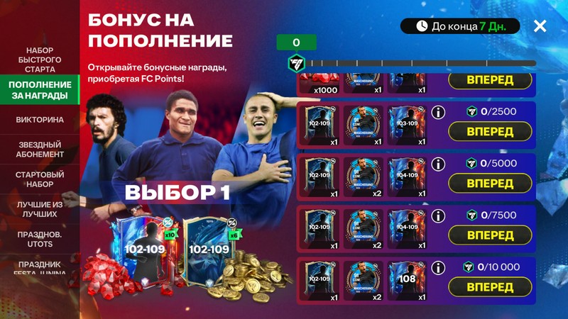 10000 FC Points + 1-7ур БОНУС