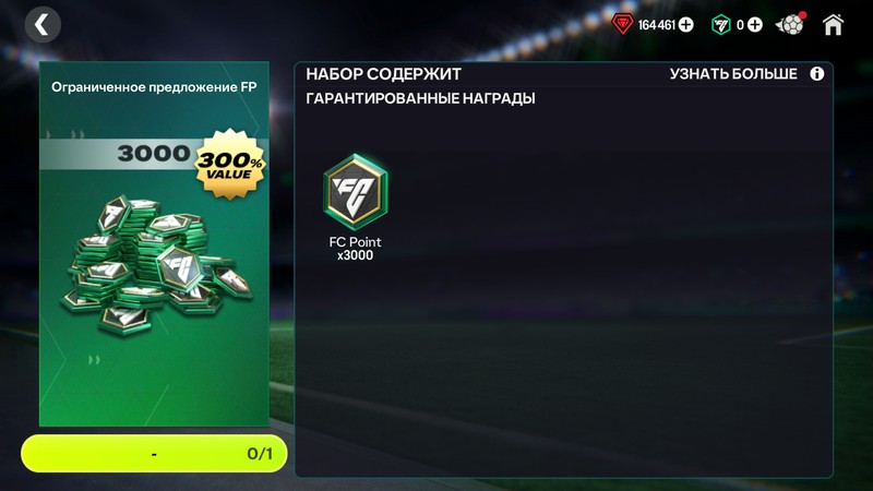 3000 FC Points АКЦИЯ