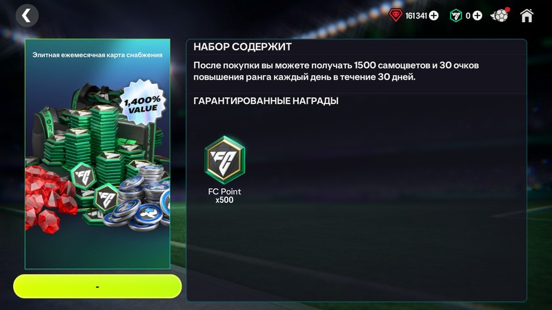 Снабжение 500 FP + 45000 Самоцветов