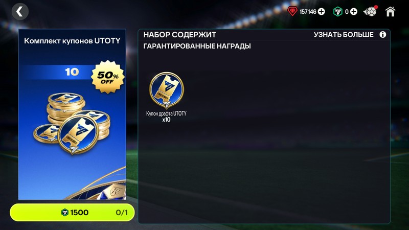 10x Билет UTOTY Акция