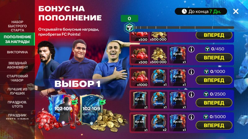 5000 FC Points + 1-5ур БОНУС