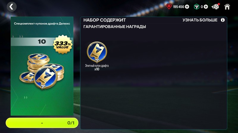 10x Билет Делюкс Акция