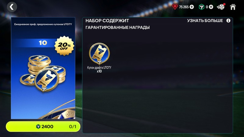 10x Билет UTOTY Дня