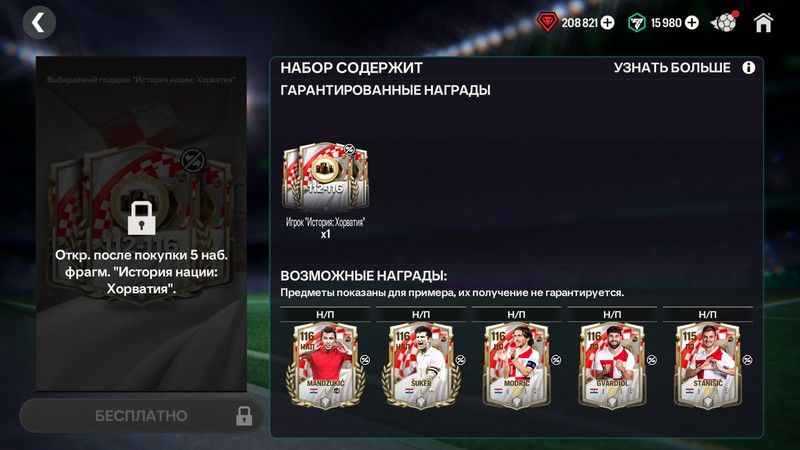 ХОРВАТИЯ 112-116 (3 ПАКА)