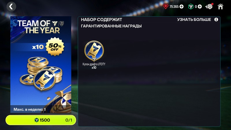 10x Билет UTOTY РАСПРОДАЖА