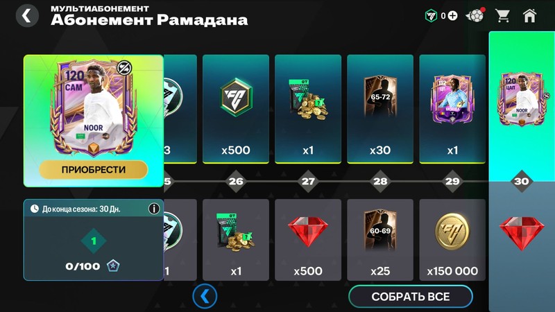 Абонемент РАМАДАН